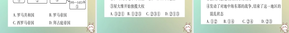 九年级历史上册 第1单元 古代世界 第4课 古代罗马课件 中华书局版 课件