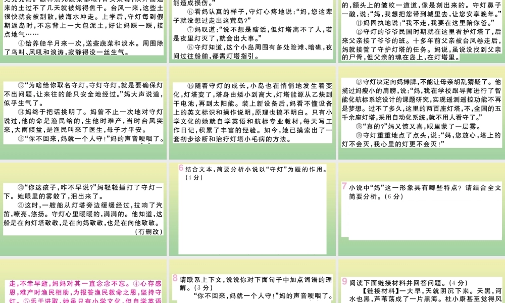(黄冈专版)九年级语文上册 第四单元 16 孤独之旅作业课件 新人教版 课件