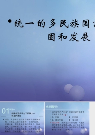(秋季版)七年级历史下册 第七单元 第统一的多民族国家的巩固和发展(误区预警)素材 川教版 素材
