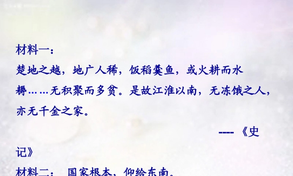 七年级历史下册 第10课 经济重心的南移课件 新人教版 课件