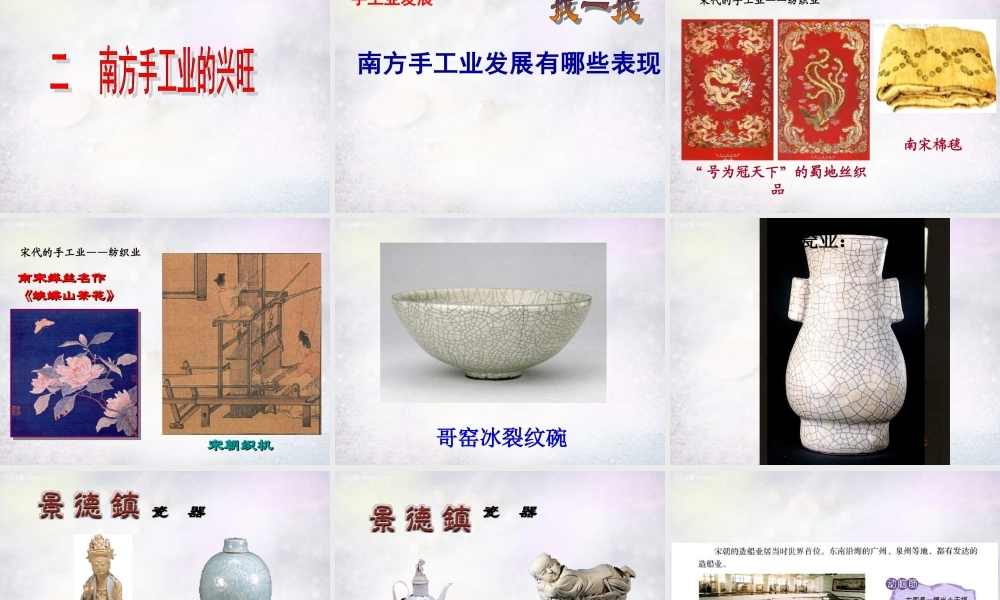 七年级历史下册 第10课 经济重心的南移课件 新人教版 课件