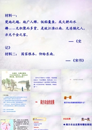 七年级历史下册 第10课 经济重心的南移课件 新人教版 课件