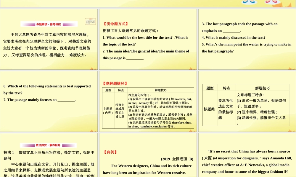 (通用版)高考英语二轮复习 专题1 阅读理解 123 主旨大意题课件 新人教版 课件