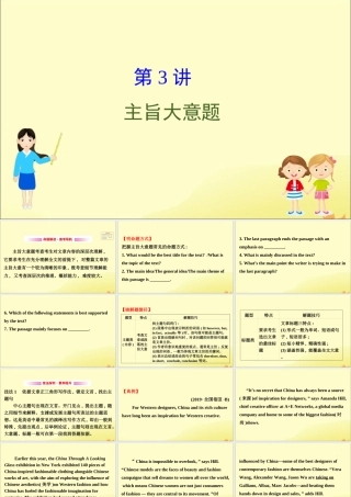 (通用版)高考英语二轮复习 专题1 阅读理解 123 主旨大意题课件 新人教版 课件