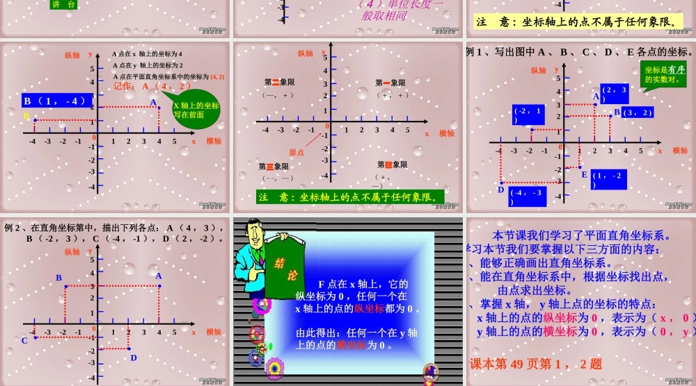 6.1平面直角系 七年级数学第六章节全套课件[整理四套]