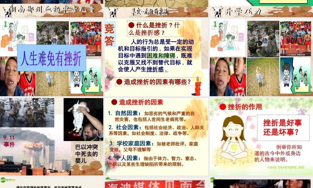 七年级政治下册 6.1直面挫折课件 粤教版 课件