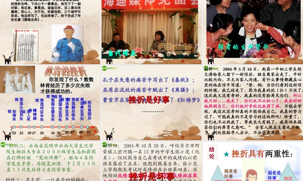 七年级政治下册 6.1直面挫折课件 粤教版 课件