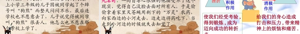 七年级政治下册 6.1直面挫折课件 粤教版 课件