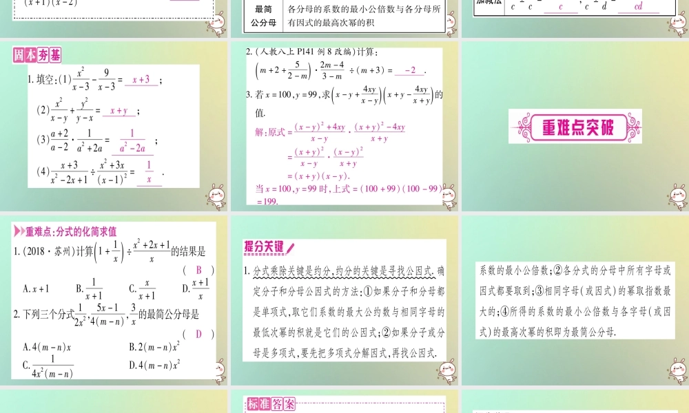 中考数学精选准点备考复习 第一轮 考点系统复习 第1章 数与式 第3节 分式课件 新人教版 课件