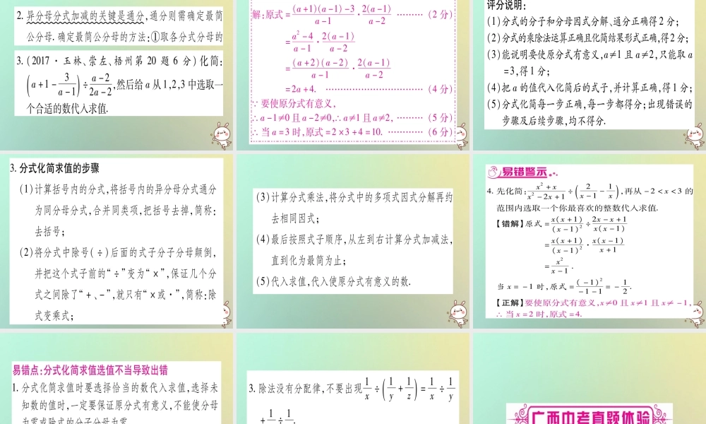 中考数学精选准点备考复习 第一轮 考点系统复习 第1章 数与式 第3节 分式课件 新人教版 课件