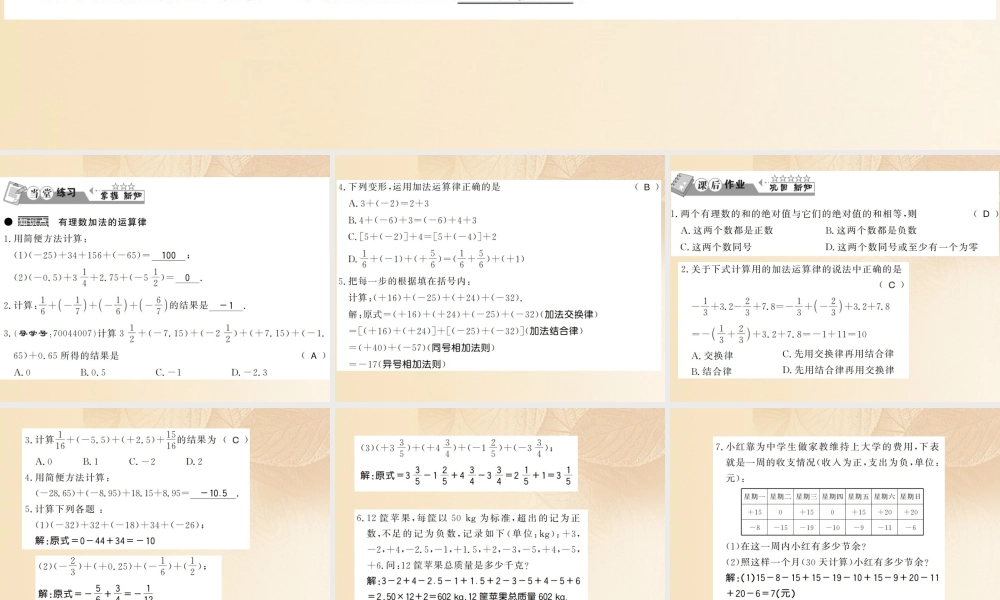 七年级数学上册 1.4 有理数的加法和减法(第2课时)习题课件 (新版)湘教版 课件