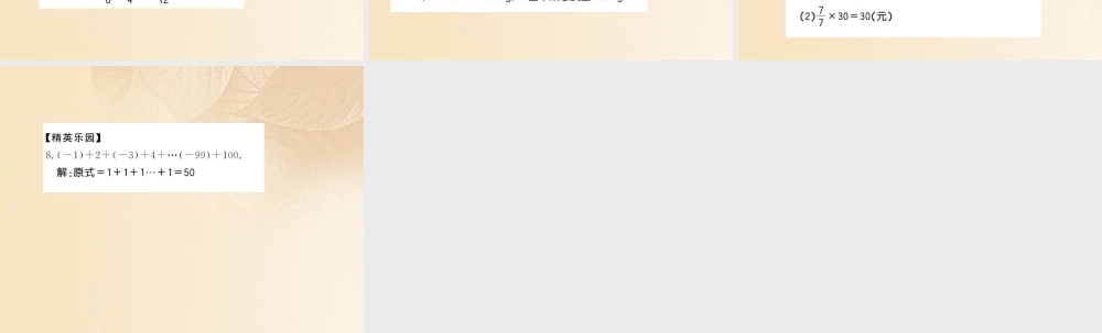 七年级数学上册 1.4 有理数的加法和减法(第2课时)习题课件 (新版)湘教版 课件