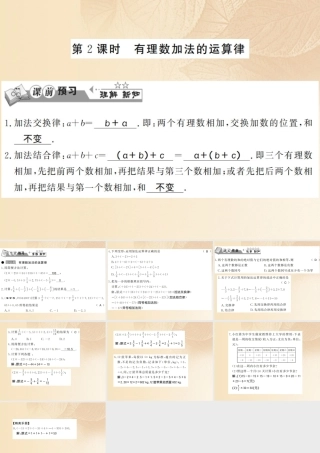 七年级数学上册 1.4 有理数的加法和减法(第2课时)习题课件 (新版)湘教版 课件