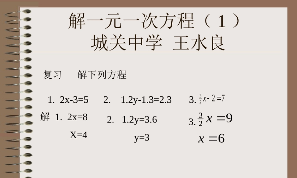 七年级数学上册 一元一次方程课件 人教新课标版 课件