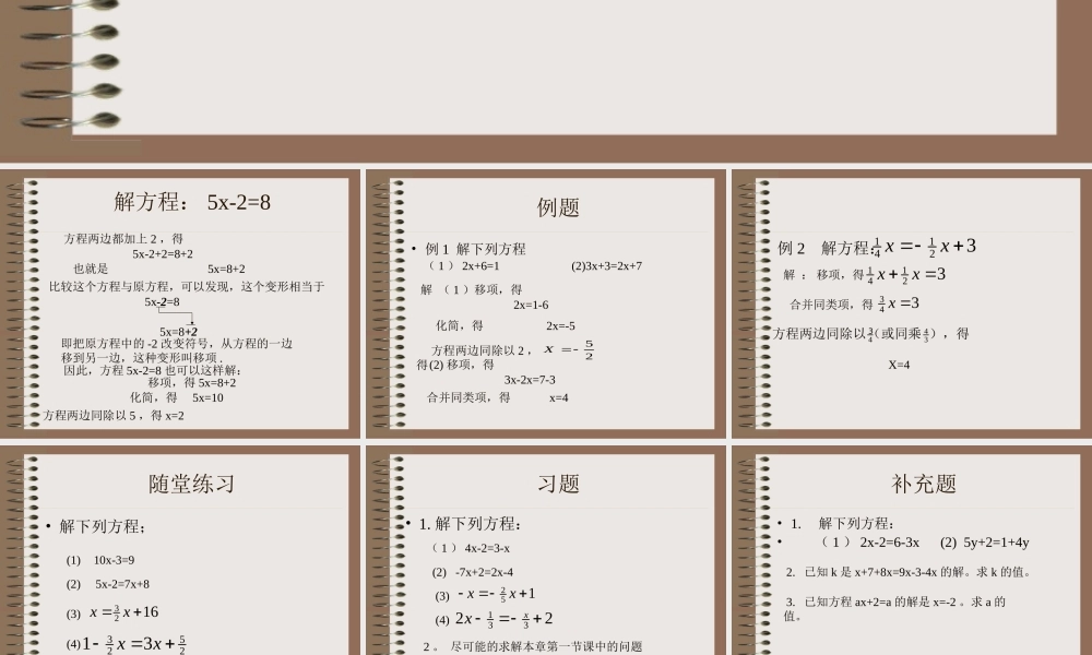 七年级数学上册 一元一次方程课件 人教新课标版 课件