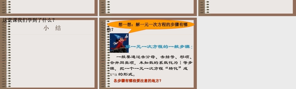 七年级数学上册 一元一次方程课件 人教新课标版 课件