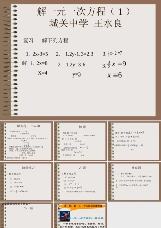 七年级数学上册 一元一次方程课件 人教新课标版 课件