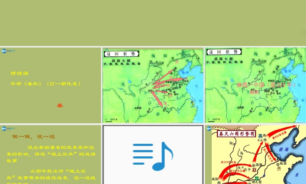 七年级历史上册 第三单元 第13课 秦帝国的兴亡课件 北师大版 课件