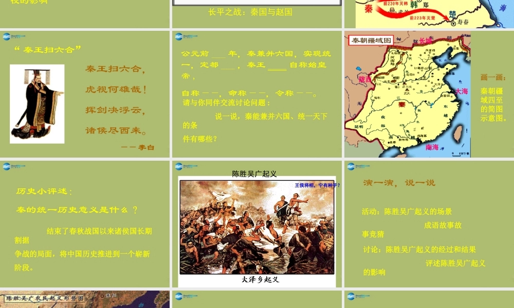 七年级历史上册 第三单元 第13课 秦帝国的兴亡课件 北师大版 课件