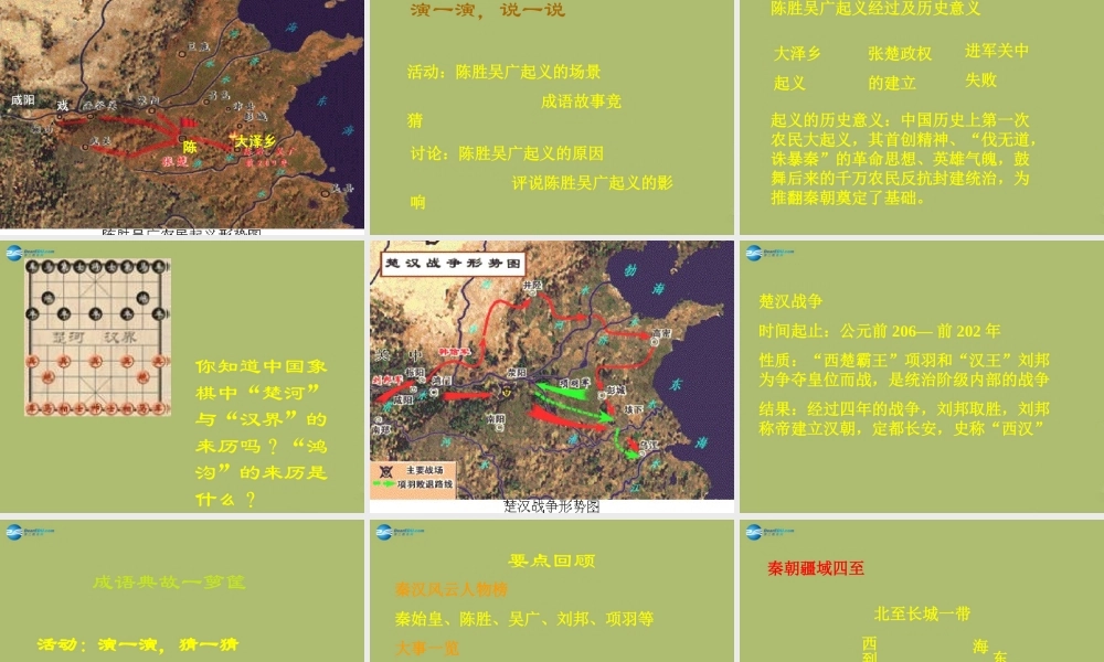 七年级历史上册 第三单元 第13课 秦帝国的兴亡课件 北师大版 课件