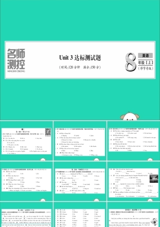 (毕节专版)秋八年级英语上册 Unit 3 I m more outgoing than my sister达标测试卷作业课件 (新版)人教新目标版 课件