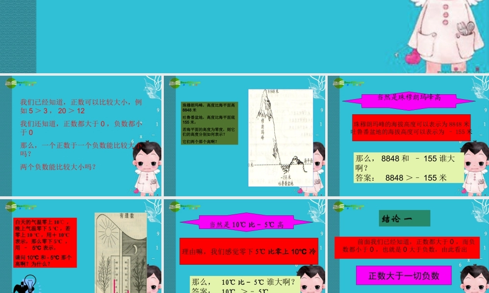 七年级数学上册 1.3有理数大小的比较课件 湘教版 课件