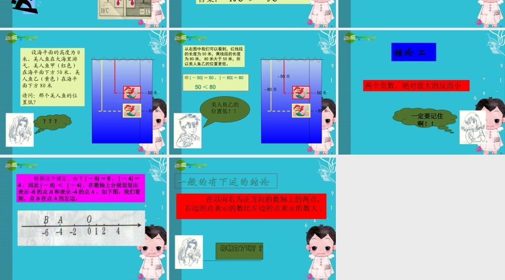 七年级数学上册 1.3有理数大小的比较课件 湘教版 课件