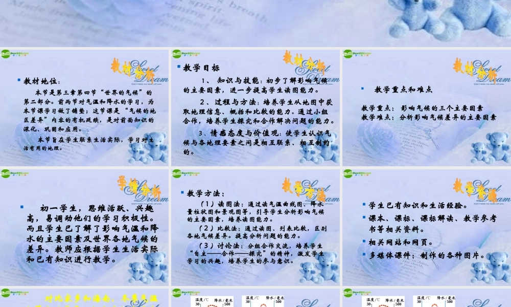 七年级地理上册 第三章第四节影响气候的主要因素课件 人教新课标版 课件