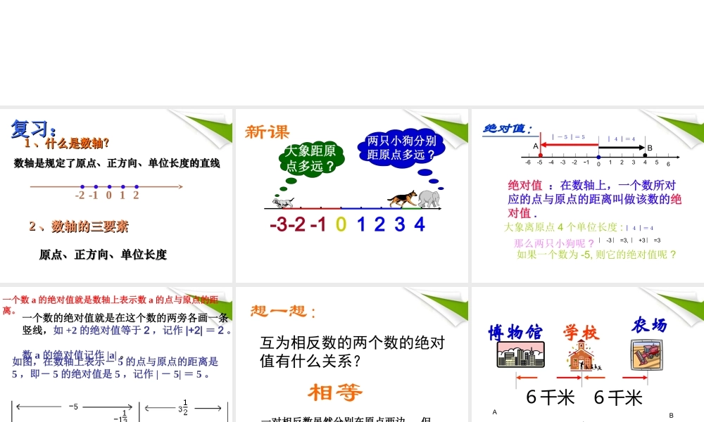 七年级数学上册 2-3(绝对值)课件2 北师大版 课件