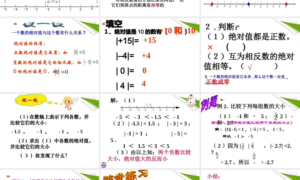 七年级数学上册 2-3(绝对值)课件2 北师大版 课件