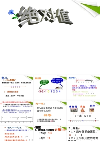 七年级数学上册 2-3(绝对值)课件2 北师大版 课件