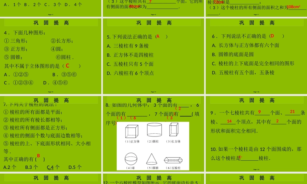 七年级数学上册 第一章 丰富的图形世界 第1课时 生活中的立体图形(1)(学案本)课件 (新版)北师大版 课件