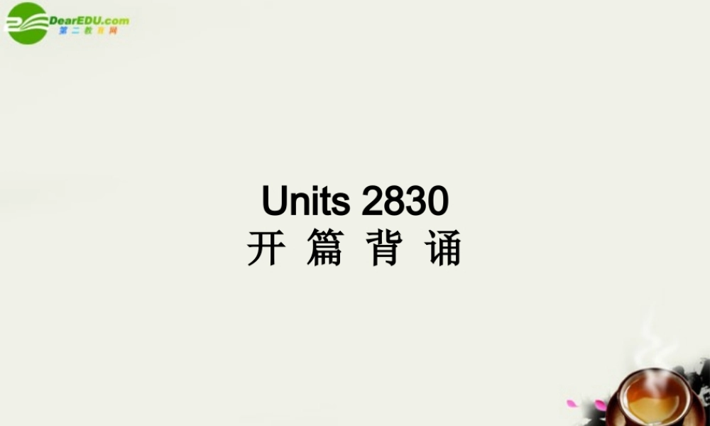 30课件 北师大版选修10 课件