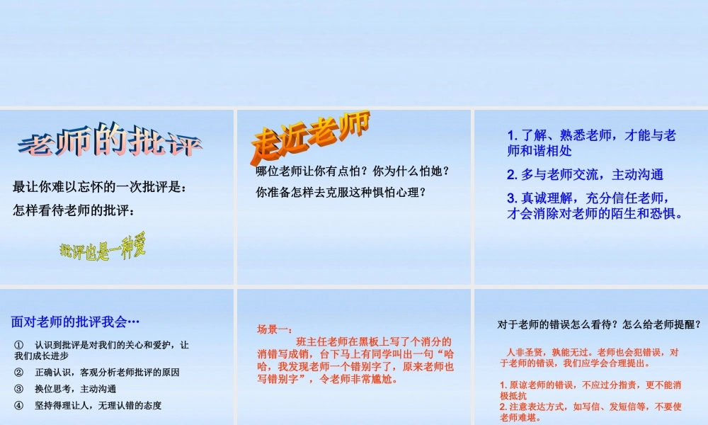 七年级政治上册 走近老师课件 人民版 课件