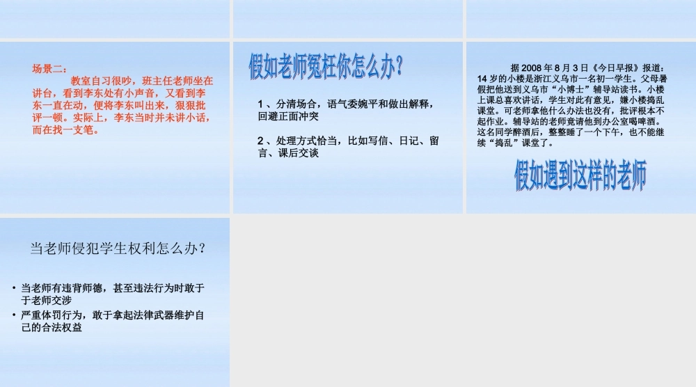 七年级政治上册 走近老师课件 人民版 课件