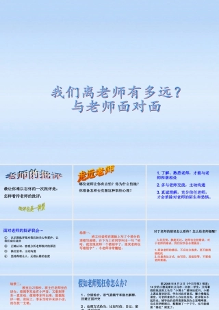 七年级政治上册 走近老师课件 人民版 课件