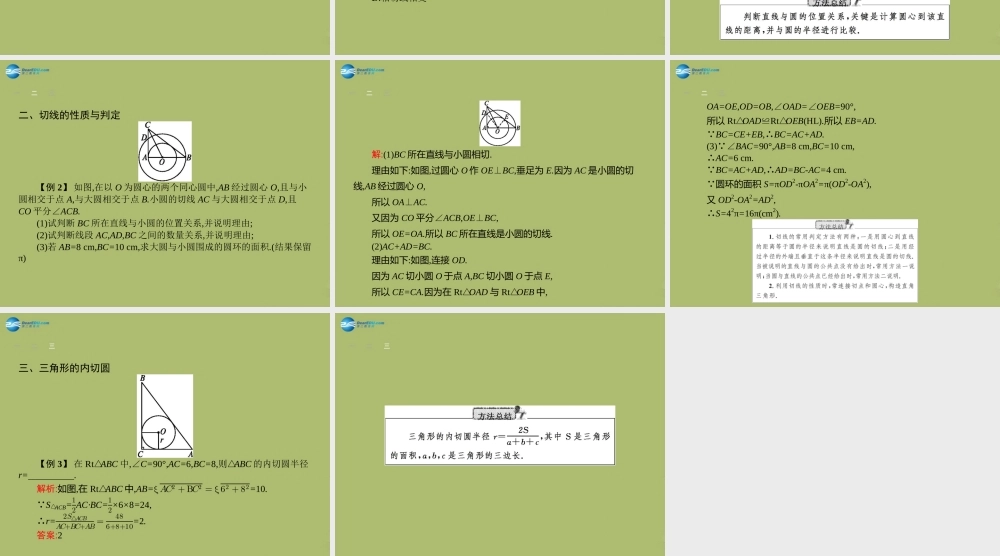 (福建专版)中考数学总复习 第 点与圆、直线与圆的位置关系课件