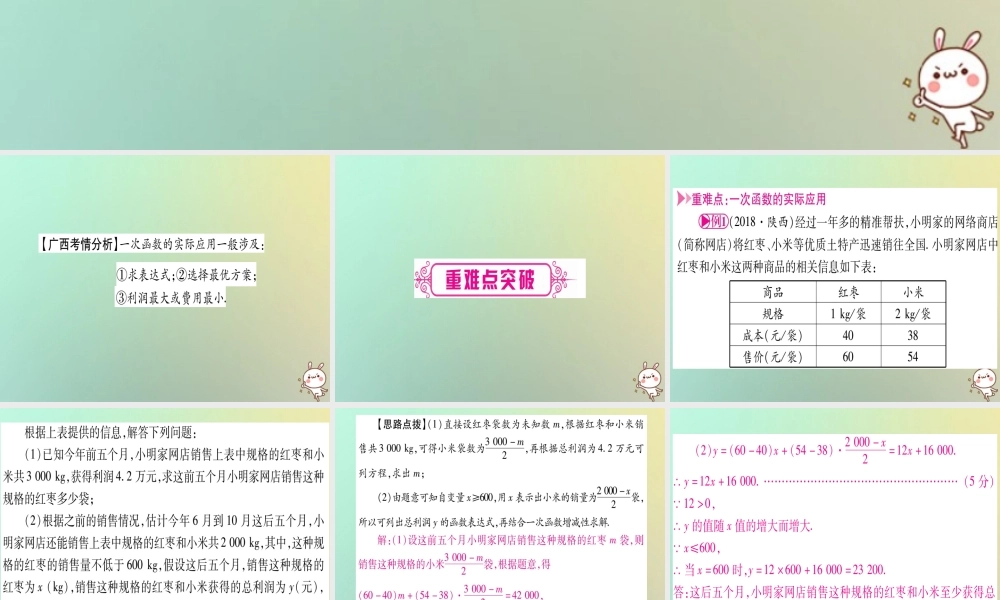 中考数学精选准点备考复习 第一轮 考点系统复习 第3章 函数 第2节 一次函数 第2课时 一次函数的应用课件 新人教版 课件