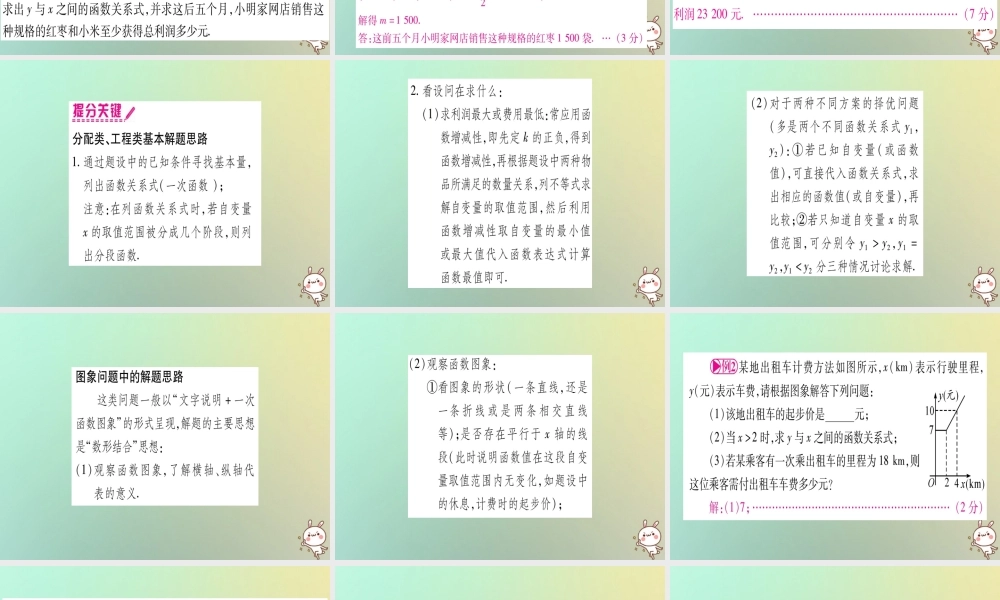 中考数学精选准点备考复习 第一轮 考点系统复习 第3章 函数 第2节 一次函数 第2课时 一次函数的应用课件 新人教版 课件