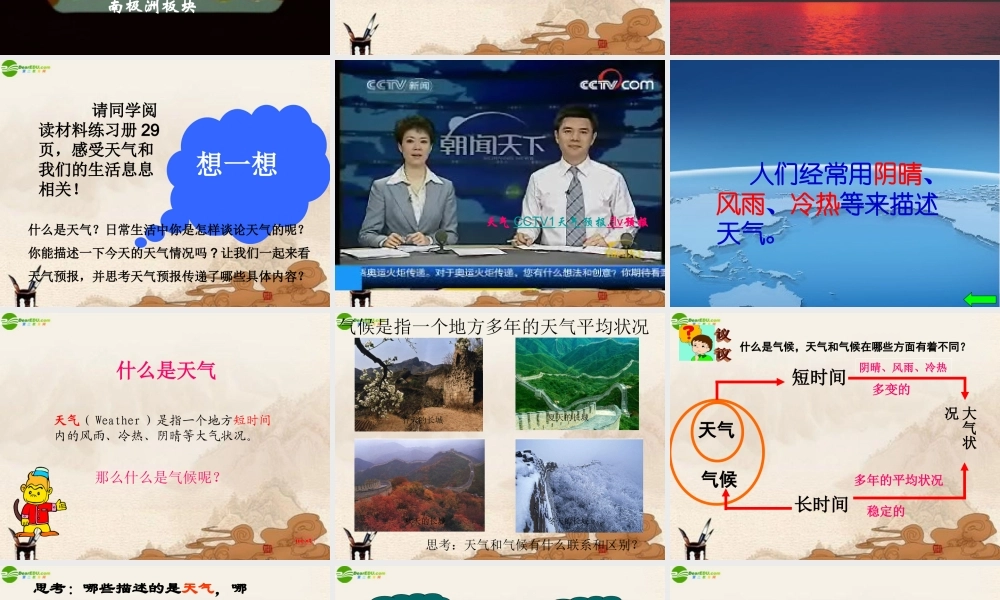 七年级地理上册 天气与天气预报课件 粤教版 课件