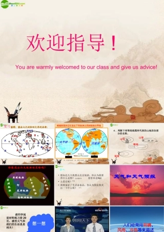 七年级地理上册 天气与天气预报课件 粤教版 课件