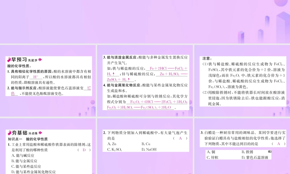 九年级化学下册 第10单元 酸和碱 课题1 常见的酸和碱 第2课时 酸的化学性质作业课件 (新版)新人教版 课件