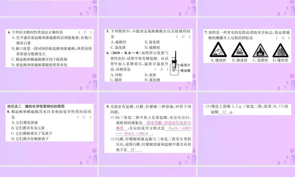 九年级化学下册 第10单元 酸和碱 课题1 常见的酸和碱 第2课时 酸的化学性质作业课件 (新版)新人教版 课件