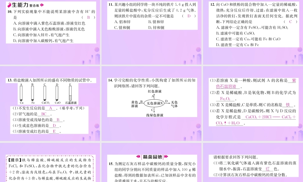 九年级化学下册 第10单元 酸和碱 课题1 常见的酸和碱 第2课时 酸的化学性质作业课件 (新版)新人教版 课件
