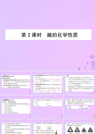 九年级化学下册 第10单元 酸和碱 课题1 常见的酸和碱 第2课时 酸的化学性质作业课件 (新版)新人教版 课件