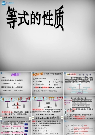 七年级数学上册 3.1.2 等式的性质课件 (新版)新人教版 课件