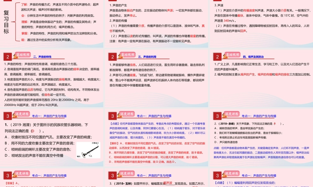 中考物理一轮复习 专题02 声现象课件