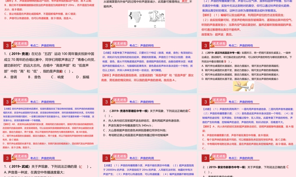 中考物理一轮复习 专题02 声现象课件