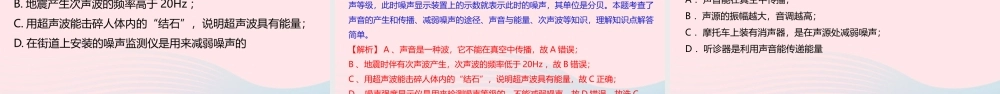 中考物理一轮复习 专题02 声现象课件