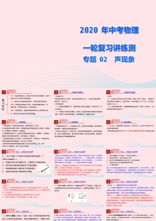 中考物理一轮复习 专题02 声现象课件